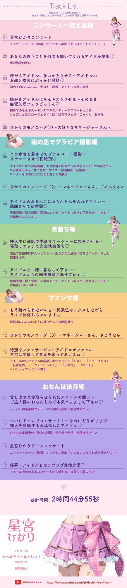 【KU100・3時間超え】純粋で真面目なアイドルを快楽堕ちさせ本命から寝とりさらにファンへ貸し出し〜おちんぽ依存させて何でも言うことを聞く性処理淫乱アイドル化 サンプル4ページ目