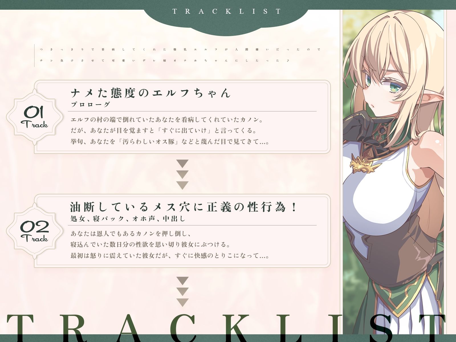 つきっきりで看病してくれた爆乳エルフが人間嫌いだったので、チン負けさせて可愛いデレ嫁オナホちゃんにしたった♪（KU100マイク収録作品） サンプル3ページ目