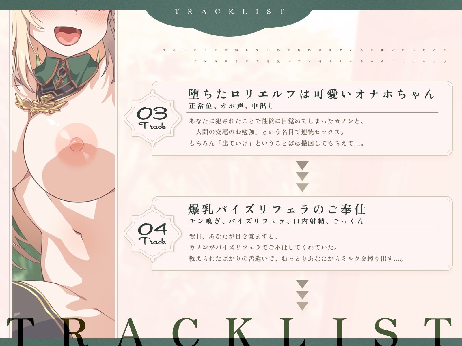 つきっきりで看病してくれた爆乳エルフが人間嫌いだったので、チン負けさせて可愛いデレ嫁オナホちゃんにしたった♪（KU100マイク収録作品） サンプル4ページ目
