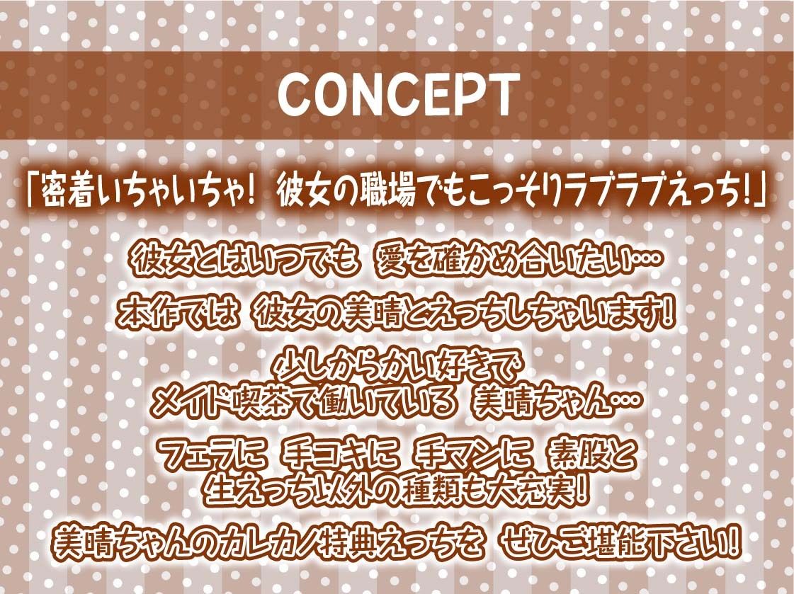 【隠れ密着囁き】メイドの裏穴〜メイド喫茶の裏で誰にもバレずにイケナイ中出しどすけべ密着裏サービス〜 サンプル4ページ目