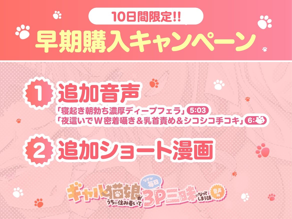 【Wオホ声ハーレム】ギャル猫娘がうちに住み着いてなぜか毎日3P三昧になってしまう話 サンプル1ページ目