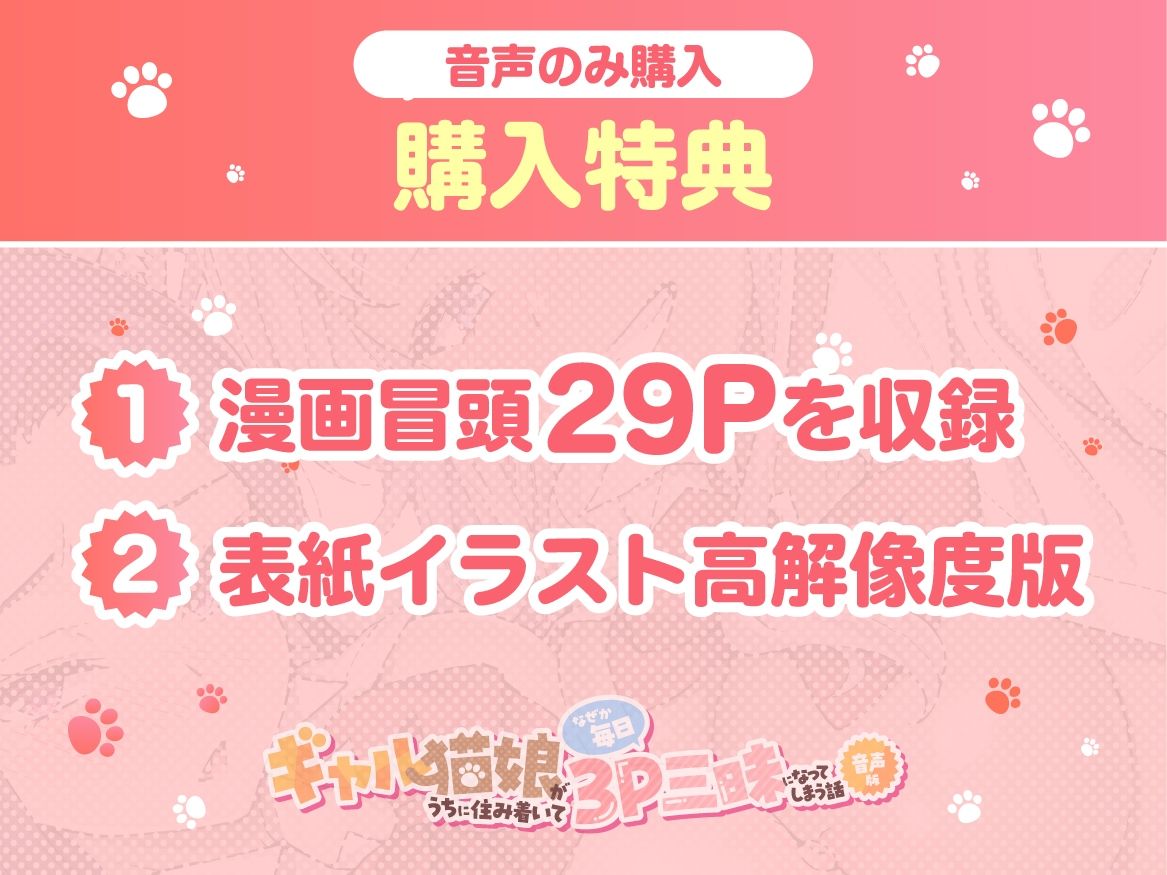 【Wオホ声ハーレム】ギャル猫娘がうちに住み着いてなぜか毎日3P三昧になってしまう話 サンプル3ページ目