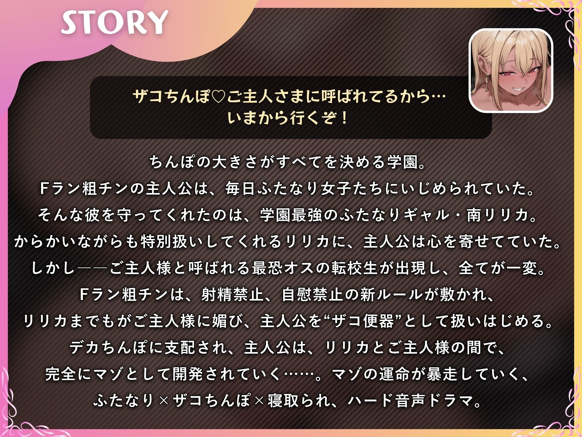 幼馴染のふたなりギャルをご主人様に寝取られて、処女まんこを奪われるマゾちんぽ【ドM向け/KU100】 サンプル1ページ目