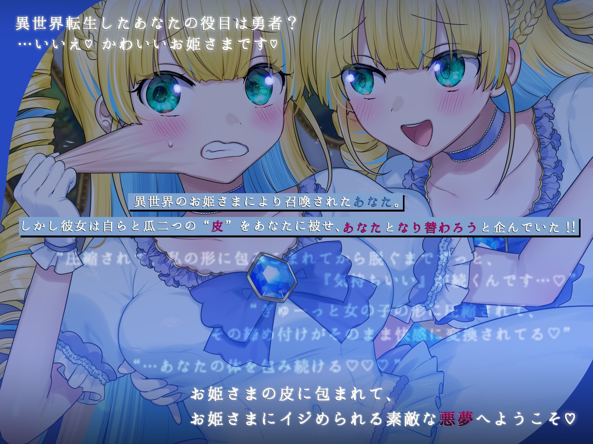 おひめさまの皮をきせられてしまった！〜チート転生したのにお姫様の皮の中に閉じ込められるお話〜 サンプル1ページ目