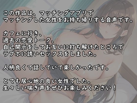 マッチングアプリで出会ったエステ美女をお持ち帰りして、生ハメ、中出しセックスしまくった夜 サンプル1ページ目