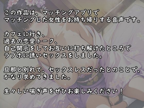 マッチングアプリで出会った美熟女をお持ち帰りして、生ハメ、中出しセックスしまくった夜 サンプル1ページ目