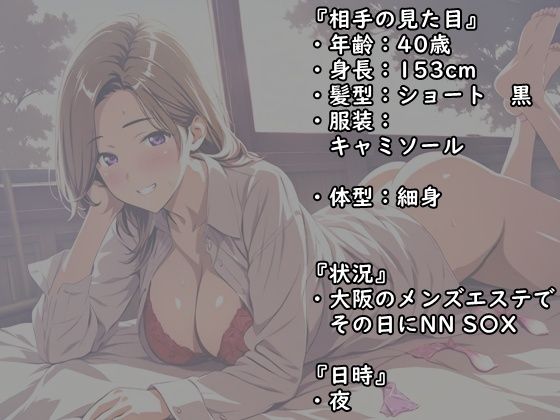 メンズエステで出会った美熟女から誘惑されて中出しセックスした夜 サンプル1ページ目