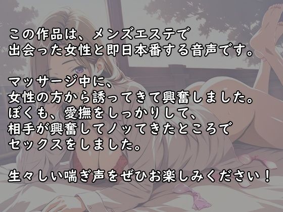 メンズエステで出会った美熟女から誘惑されて中出しセックスした夜 サンプル2ページ目