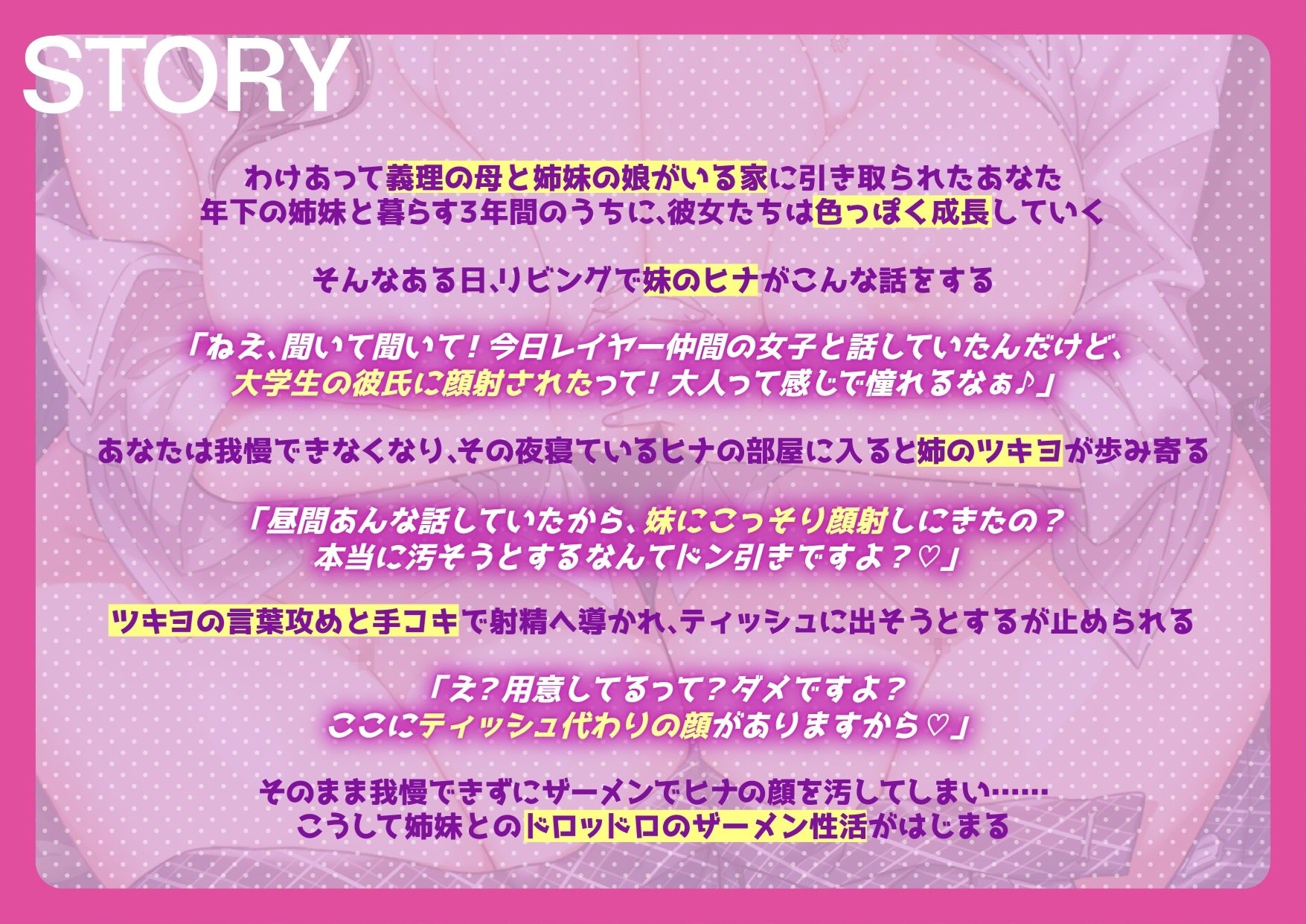 ラブ汁姉妹遊戯  ぶっかけJKザーメン性活 サンプル1ページ目