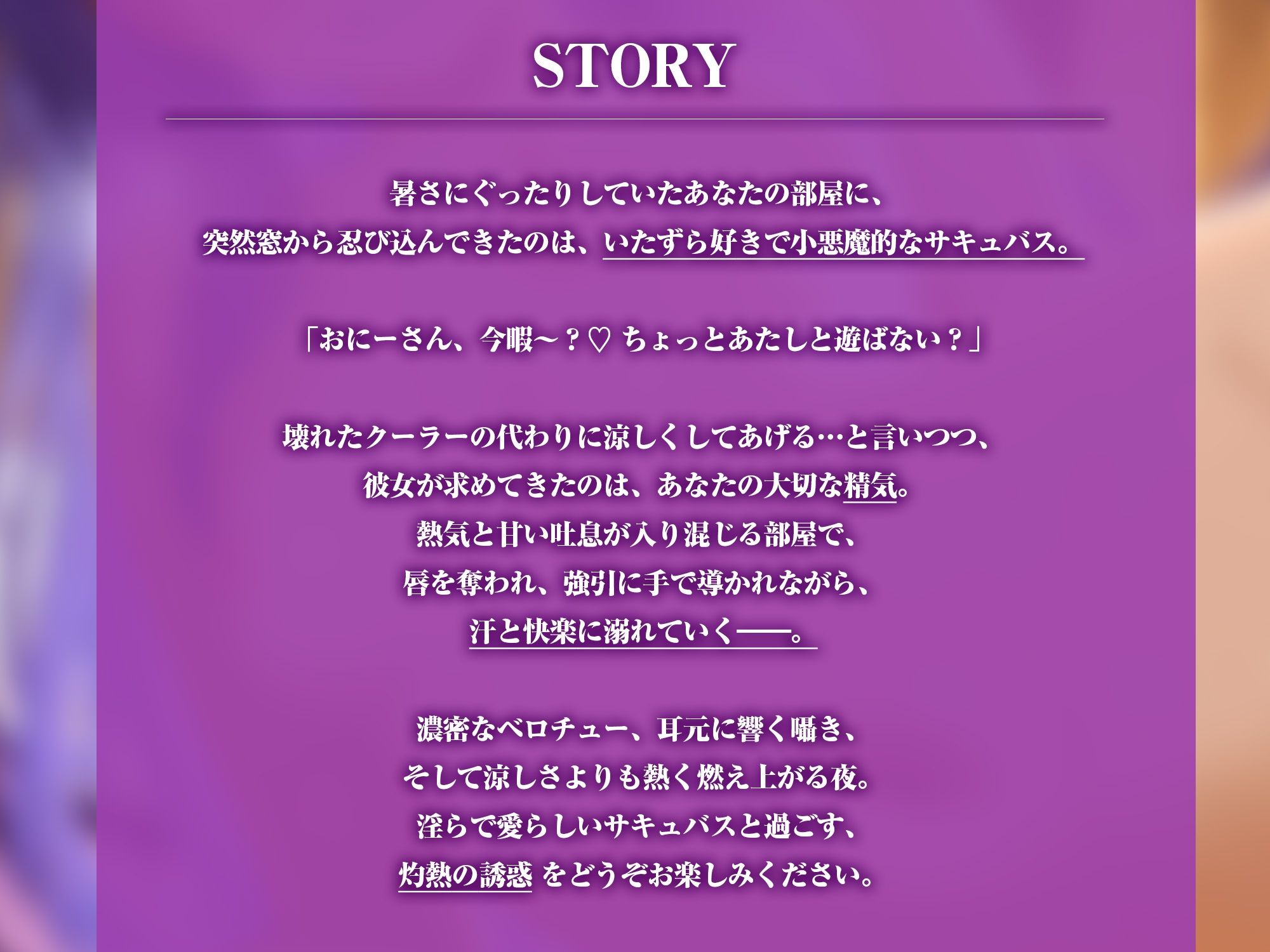 涼しくしてあげる代わりに…サキュバスお姉さんに精気を求められる夏【KU100】 サンプル2ページ目