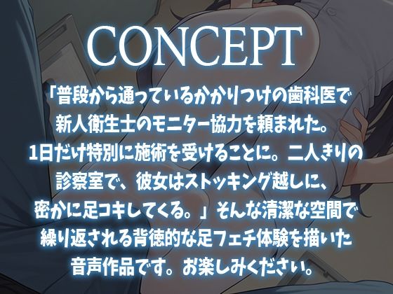 【足コキ特化】かかりつけ歯科医で僕にだけ足コキしてくる新人歯科衛生士に抜かれちゃう話。【歯科モニター体験】 サンプル1ページ目