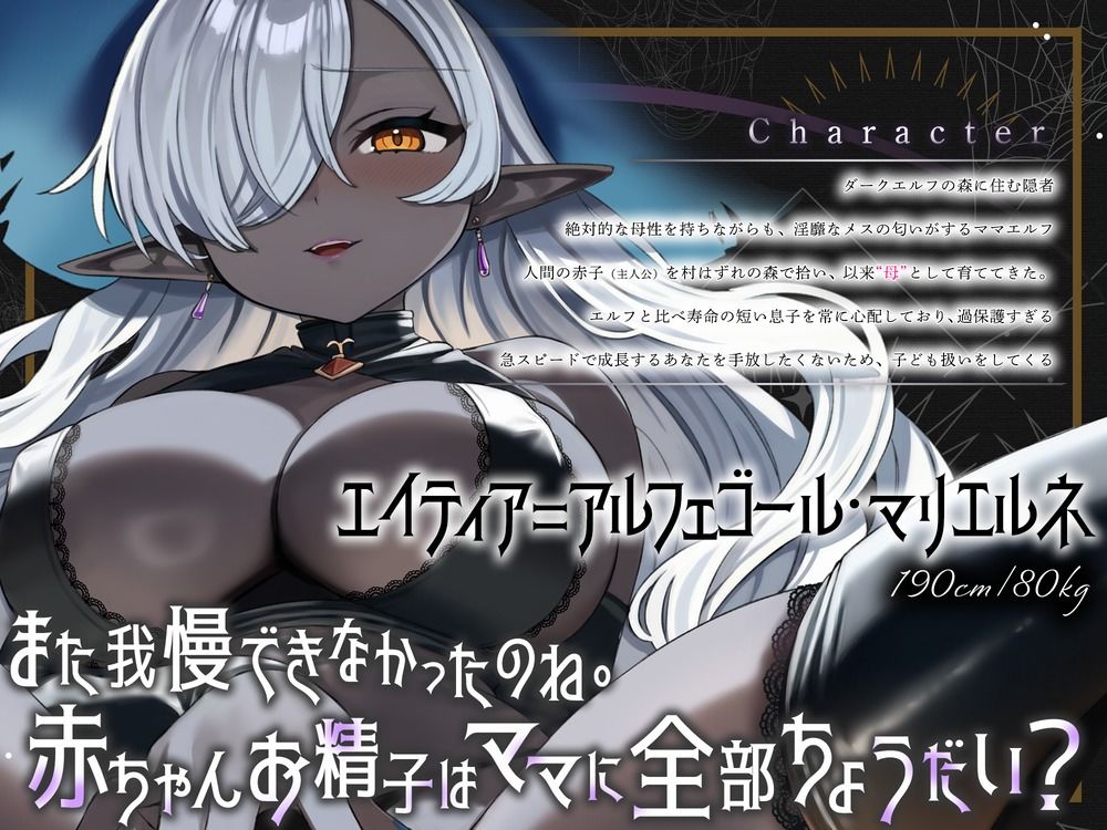 「まだ赤ちゃんだもんね」褐色エルフの育ての親に成人の儀式で搾り取られ続けて永遠にバブちゃんのままでいいのか？ サンプル2ページ目