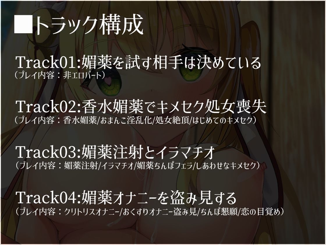 【S向け】超凄い媚薬でキメセク調教⇒即堕ちハッピーエンド♪〜世話焼き〇リ×巫女×ケモミミ〜【純愛洗脳】 サンプル5ページ目