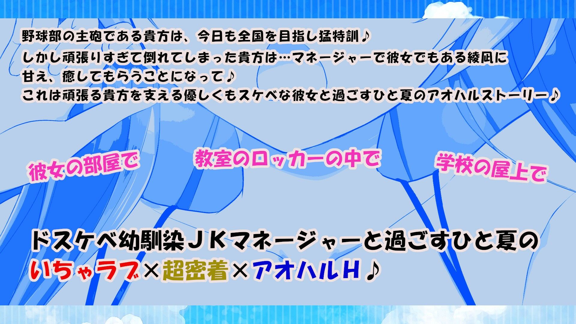 【10大特典】幼馴染のドスケベ野球部JKマネといちゃラブ×超密着アオハルH【オホ声/応援/ご奉仕】 サンプル2ページ目