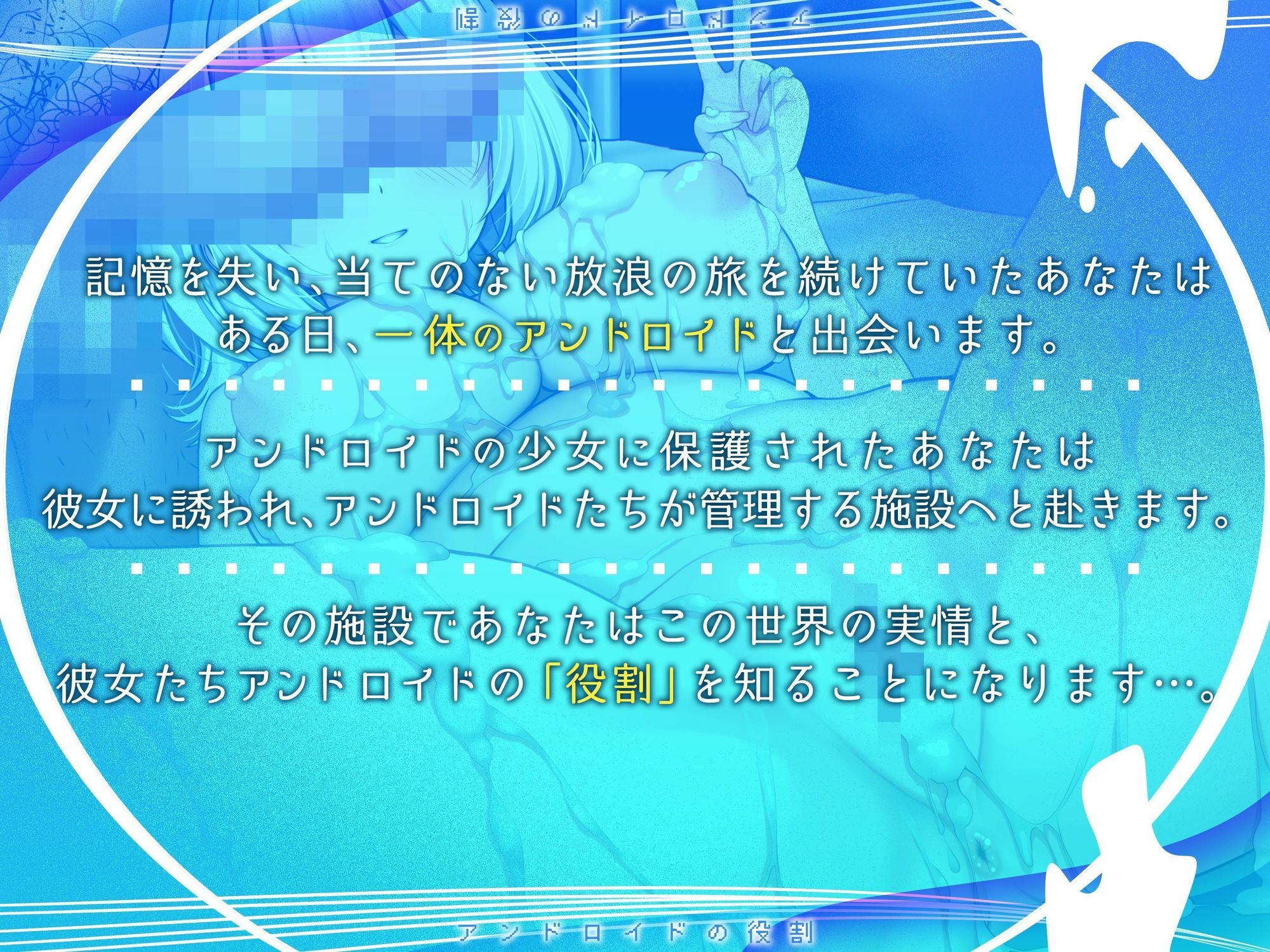 【終末彼女.02】アンドロイドの役割【CV:浅木式】【バイノーラル/KU100】 サンプル1ページ目