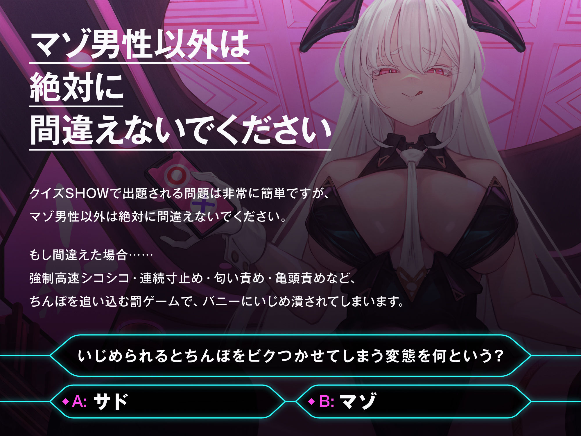 【マゾ以外は絶対に間違えないでください】オナサポクイズSHOW〜マゾちんぽで考えヌけ♪〜 サンプル1ページ目