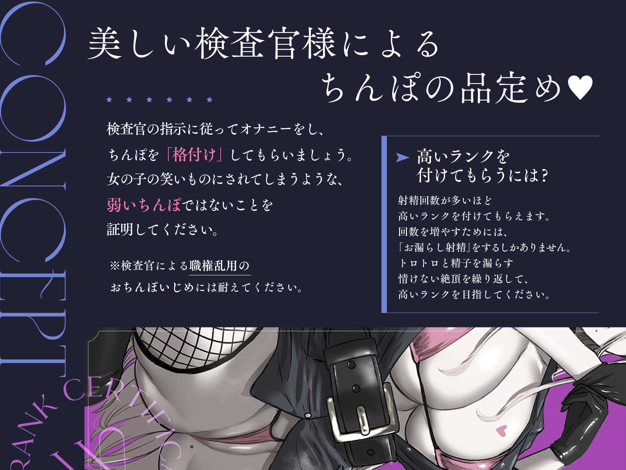 【ちんぽランク認定証付き】射精方法でランクが変わる！妖艶な美女検査官による『ちんぽ格付け』オナサポ サンプル2ページ目