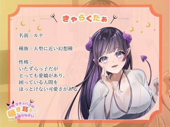 【CV.階乗セレナ様/バイノーラル】処女作品/夢魔サキュバスのささやき耳ふーで、御眠りなさい（はーと） サンプル1ページ目