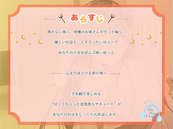 【CV.階乗セレナ様/バイノーラル】処女作品/夢魔サキュバスのささやき耳ふーで、御眠りなさい（はーと） サンプル2ページ目