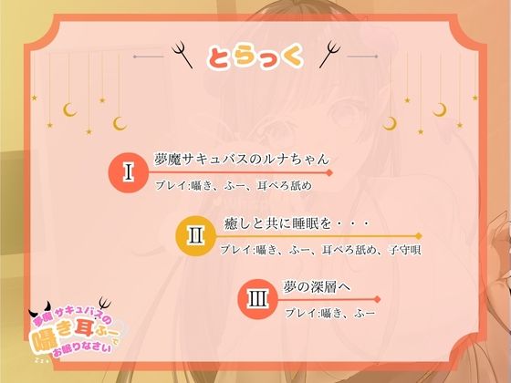 【CV.階乗セレナ様/バイノーラル】処女作品/夢魔サキュバスのささやき耳ふーで、御眠りなさい（はーと） サンプル3ページ目