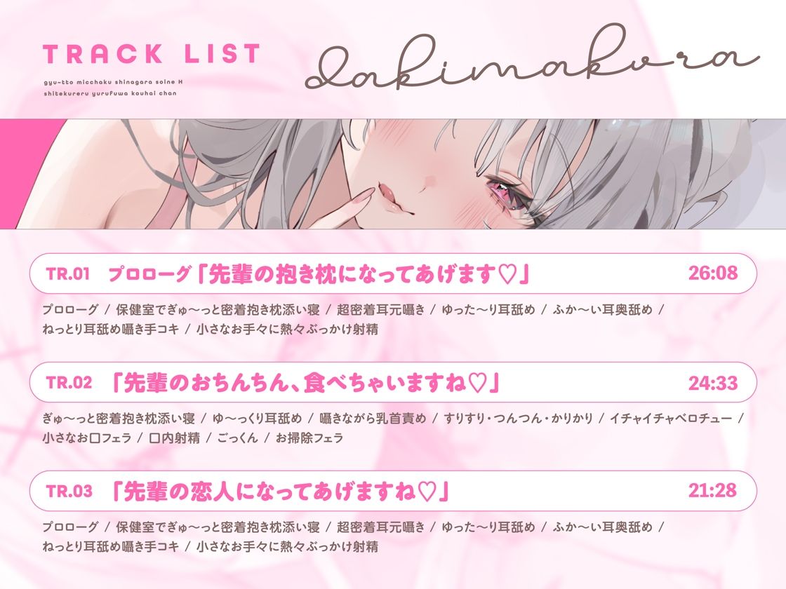 抱き枕カノジョ〜ぎゅ〜っと密着しながら添い寝エッチしてくれるゆるふわ後輩ちゃん〜 サンプル4ページ目