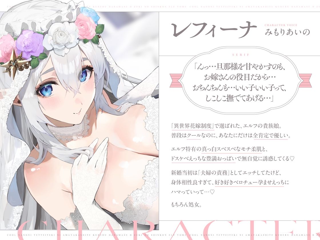 クールなのに徹底的に甘やかしてくれる孕ませエッチ好きの新婚エルフ嫁〜異世界花嫁制度〜 サンプル1ページ目