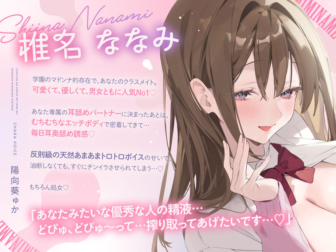 【全編耳奥舐め】優秀なアナタのための’専属耳舐めパートナー’〜人気No1美少女による’政府公認’耳奥舐めサービス♪〜 サンプル1ページ目