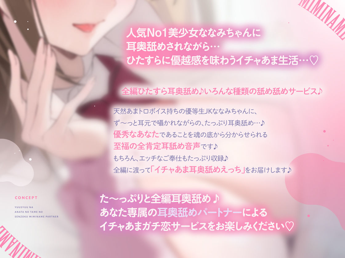 【全編耳奥舐め】優秀なアナタのための’専属耳舐めパートナー’〜人気No1美少女による’政府公認’耳奥舐めサービス♪〜 サンプル2ページ目