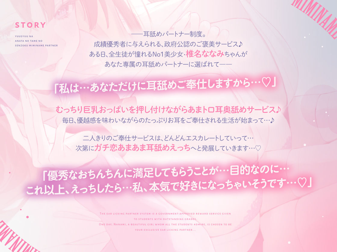 【全編耳奥舐め】優秀なアナタのための’専属耳舐めパートナー’〜人気No1美少女による’政府公認’耳奥舐めサービス♪〜 サンプル3ページ目