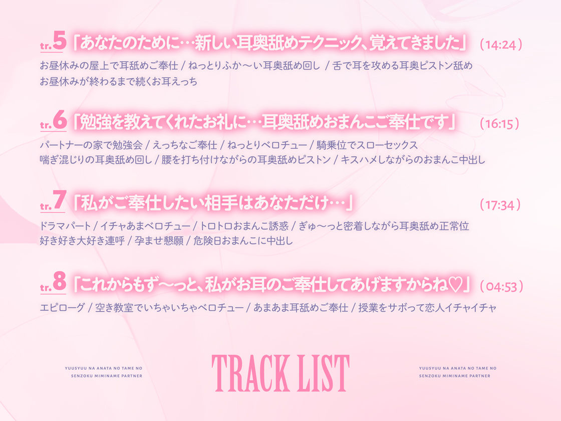 【全編耳奥舐め】優秀なアナタのための’専属耳舐めパートナー’〜人気No1美少女による’政府公認’耳奥舐めサービス♪〜 サンプル5ページ目