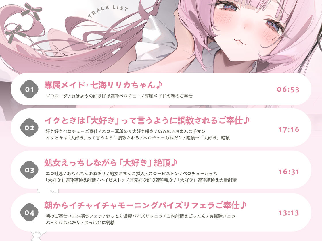 イクときは「大好き」って言うように調教された溺愛清楚メイドさんとのご主人様好き好き求愛子作りえっちする音声〜あまあましゅきしゅき孕ませライフ〜 サンプル4ページ目