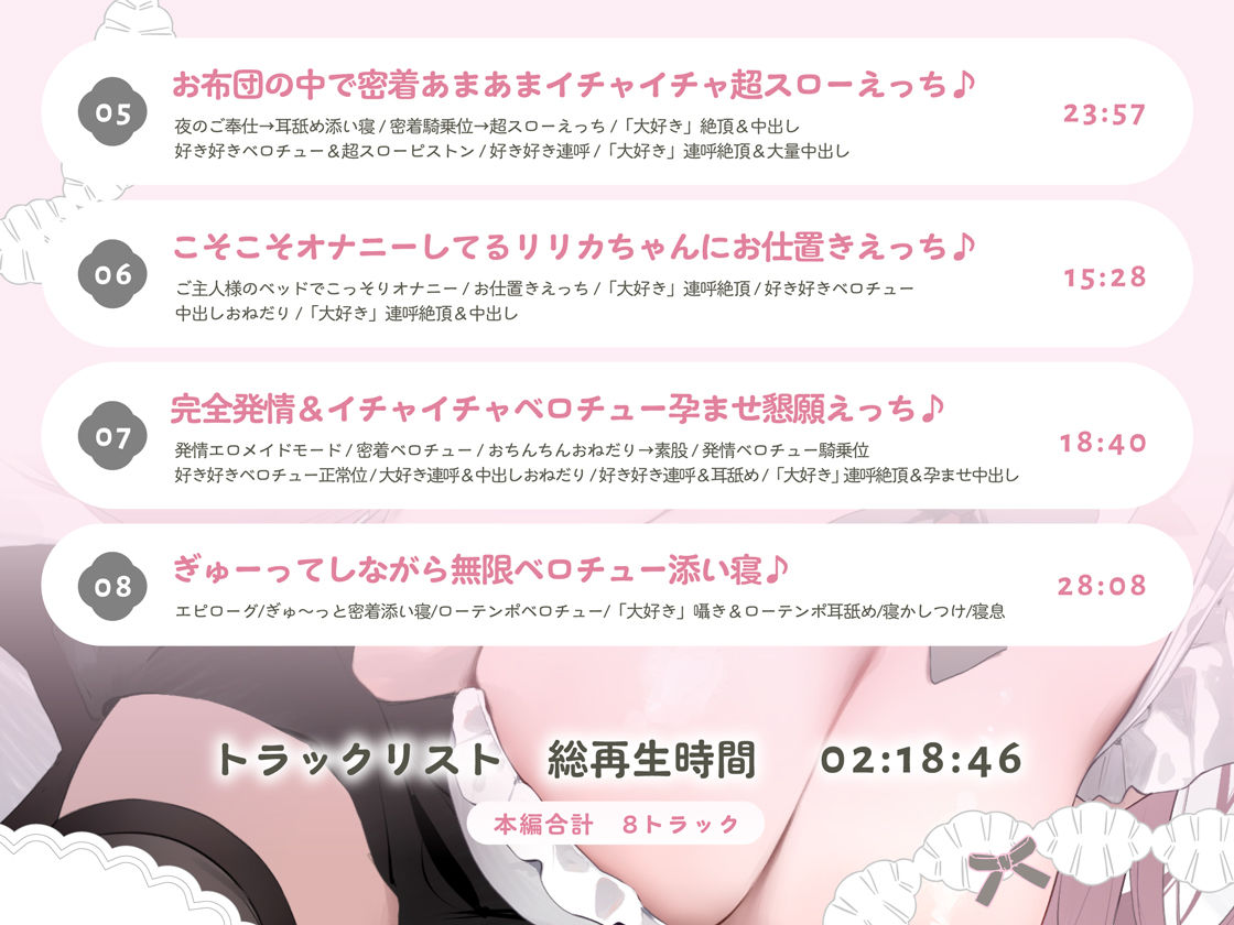 イクときは「大好き」って言うように調教された溺愛清楚メイドさんとのご主人様好き好き求愛子作りえっちする音声〜あまあましゅきしゅき孕ませライフ〜 サンプル5ページ目