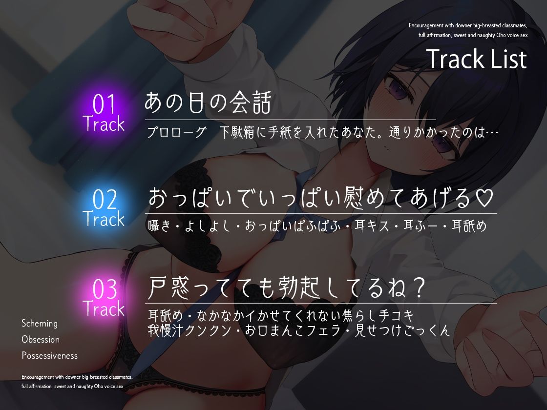 ダウナー巨乳な同級生と励まし全肯定甘々どすけべオホ声えっち〜でもこれ実はあなたを手に入れるための用意周到な罠でした〜 サンプル5ページ目