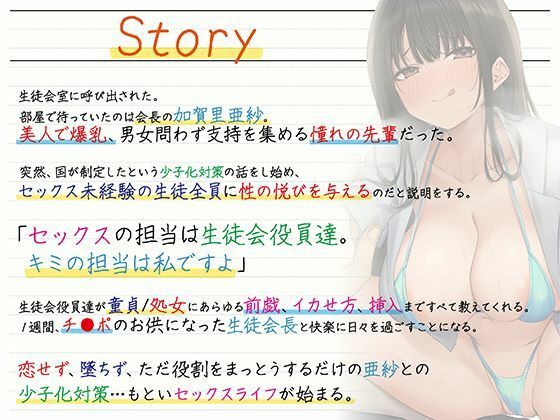 どぴゅっと生ハメ生徒会〜少子化対策のための種付けSEX生活〜 サンプル2ページ目