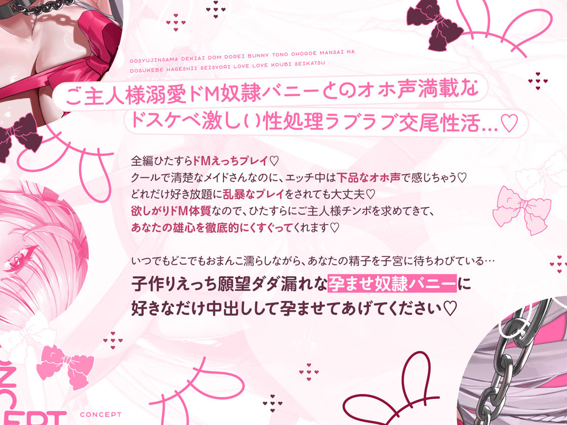 孕ませ奴●バニー〜欲しがりクールバニーのドM願望ダダ漏れラブラブご奉仕えっち〜 サンプル2ページ目