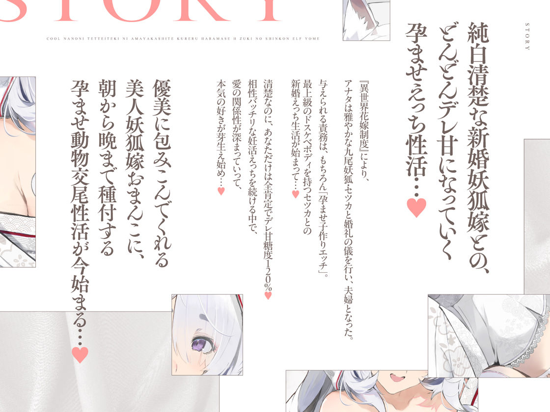 普段は清楚なのにエッチ中はデレ甘に包みこんでくれる孕ませエッチ好きの新婚妖狐嫁〜異世界花嫁制度〜 サンプル2ページ目