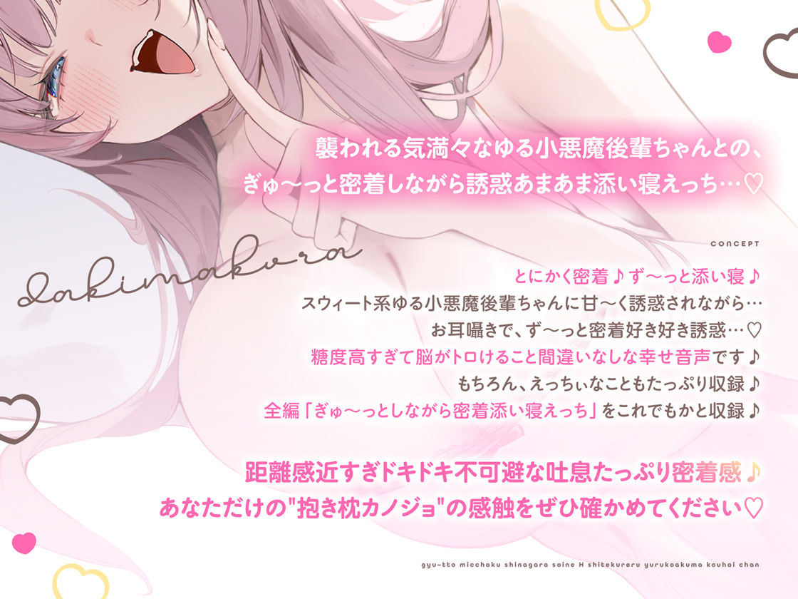 抱き枕カノジョ-Sweet Devil- 〜ぎゅ〜っと密着しながら添い寝エッチしてくれるゆる小悪魔後輩ちゃん〜【本編たっぷり3時間♪】 サンプル2ページ目