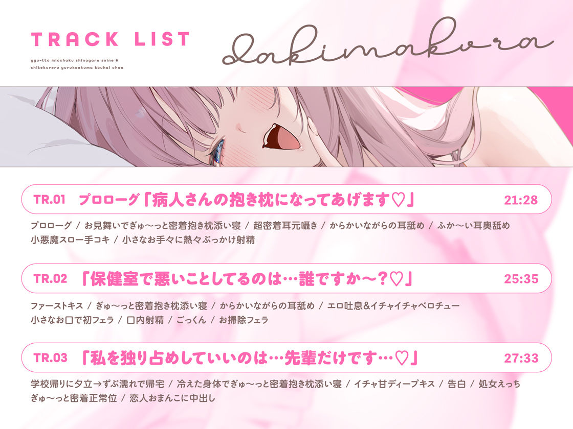 抱き枕カノジョ-Sweet Devil- 〜ぎゅ〜っと密着しながら添い寝エッチしてくれるゆる小悪魔後輩ちゃん〜【本編たっぷり3時間♪】 サンプル4ページ目