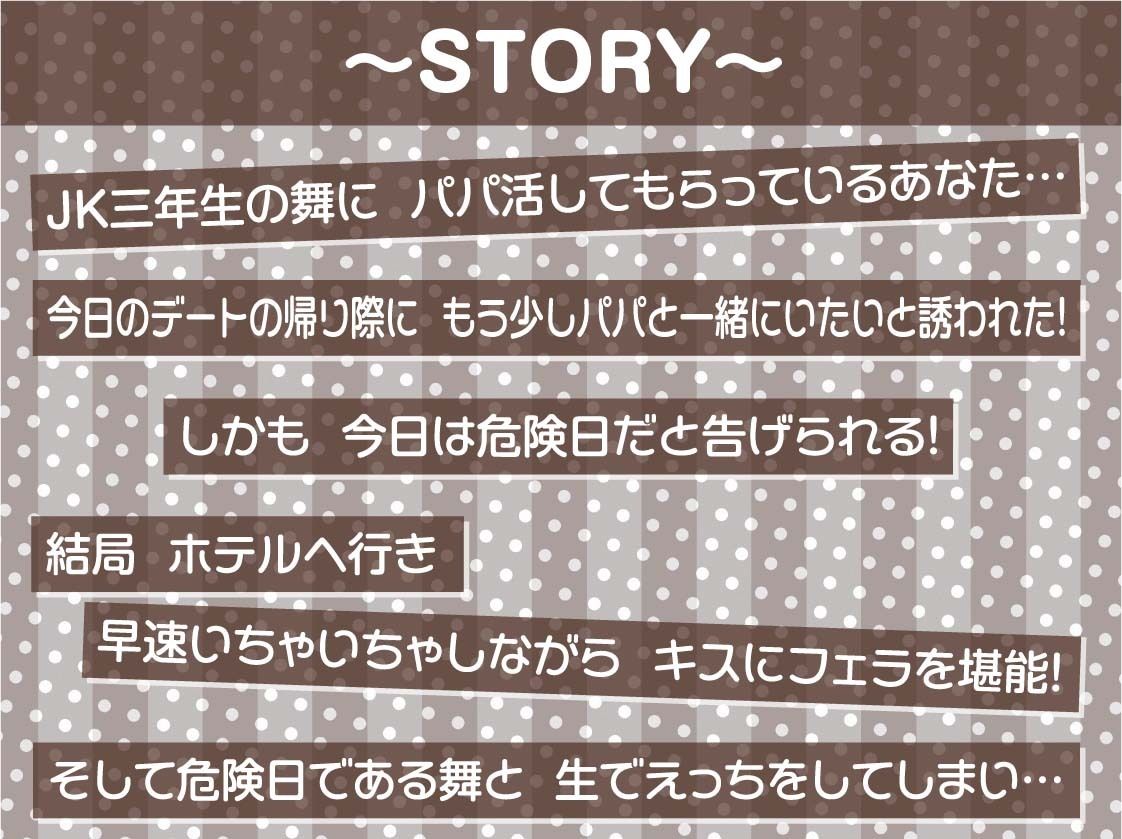 【甘々妊娠】パパ活JK大人あり〜甘々おま〇こに妊娠確定危険日生中出し〜 サンプル3ページ目