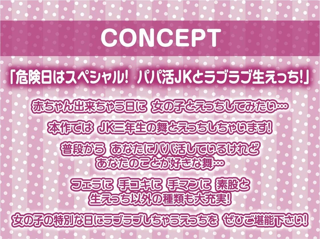 【甘々妊娠】パパ活JK大人あり〜甘々おま〇こに妊娠確定危険日生中出し〜 サンプル4ページ目