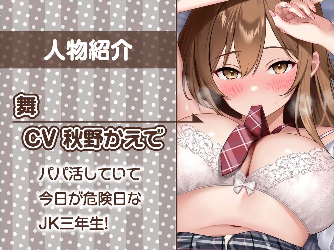 【甘々妊娠】パパ活JK大人あり〜甘々おま〇こに妊娠確定危険日生中出し〜 サンプル5ページ目