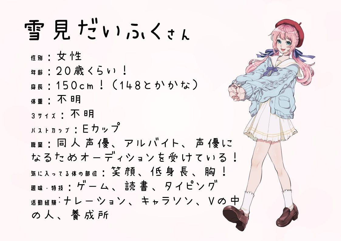 【オーディション頑張る同人声優】わたしのオナニー事情 No.45 雪見だいふく【オナニーフリートーク】 サンプル2ページ目