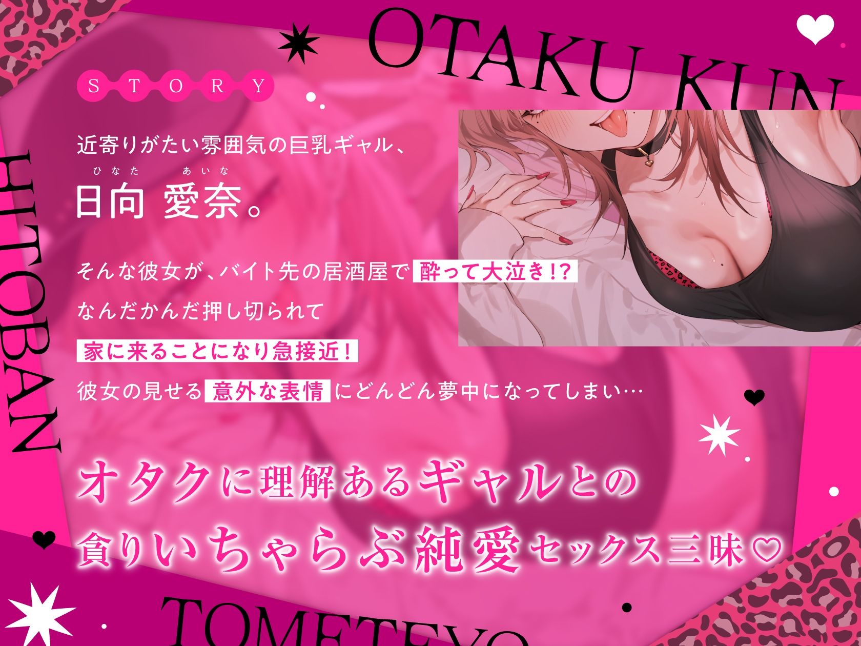 一晩泊めてよ、オタクくん 音声編 サンプル3ページ目