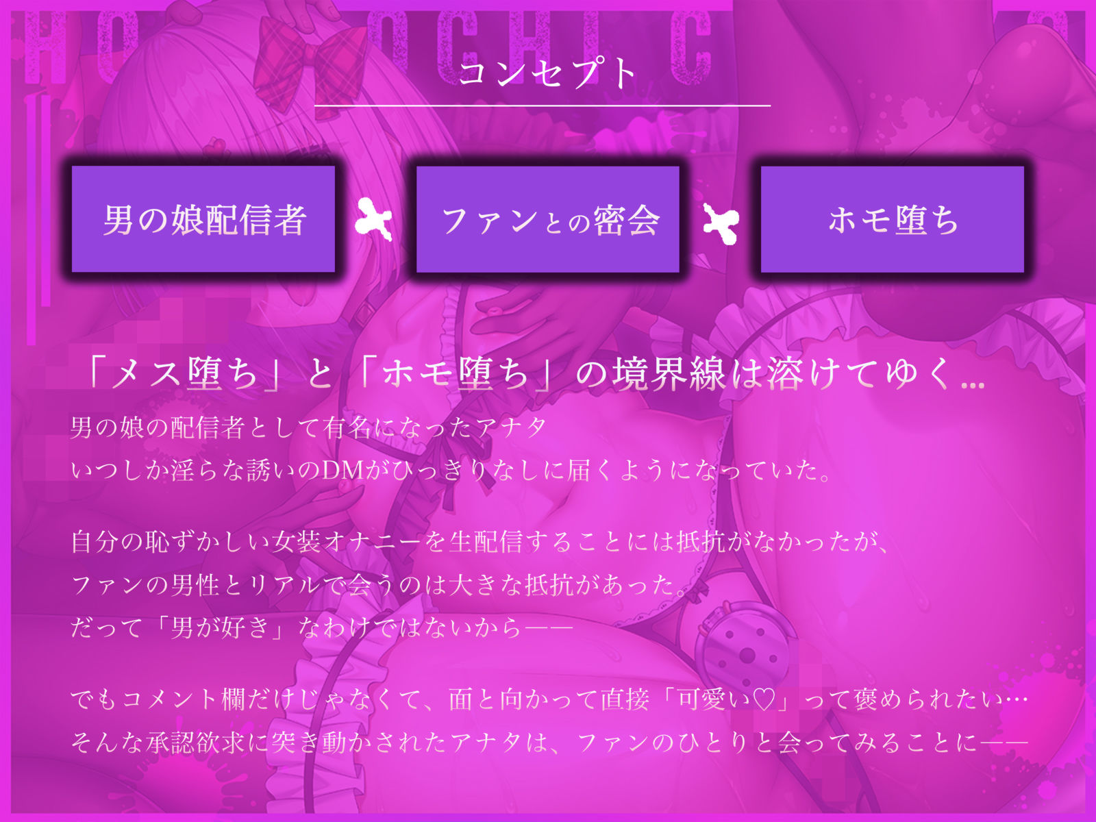 女装メスイキ中毒者のための強○ホモ堕ち調教 サンプル2ページ目