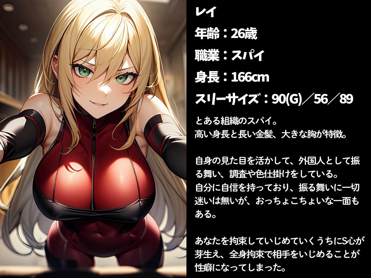 全身拘束された俺をくすぐり弄び連続絶頂させてくる金髪美人スパイ サンプル1ページ目