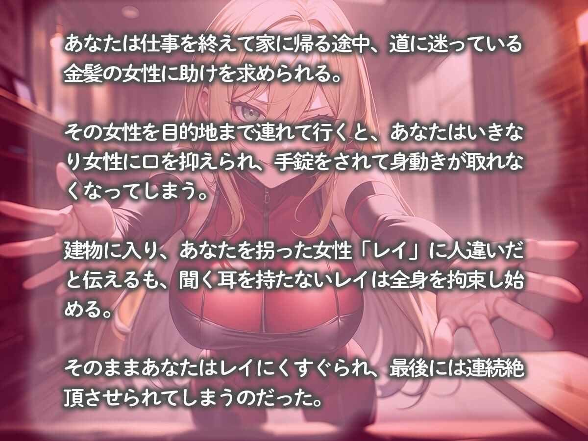 全身拘束された俺をくすぐり弄び連続絶頂させてくる金髪美人スパイ サンプル2ページ目