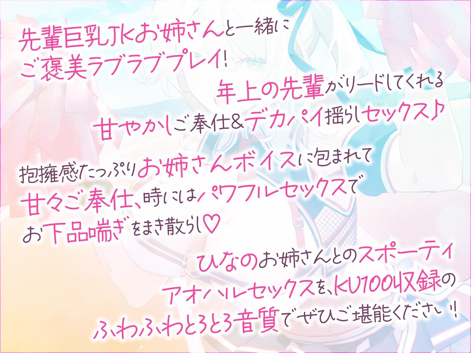 【KU100】やらせてくれる巨乳先輩チア！サクッと処理ヌキ＆じっくり汗だくスポーティセックス♪ サンプル1ページ目