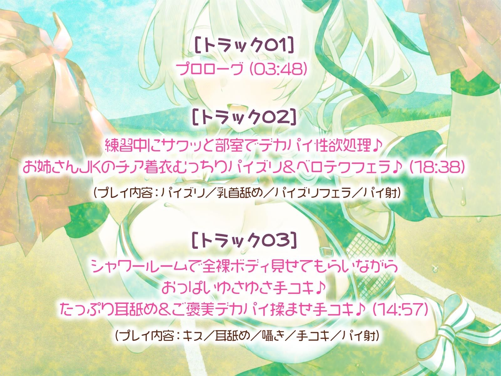 【KU100】やらせてくれる巨乳先輩チア！サクッと処理ヌキ＆じっくり汗だくスポーティセックス♪ サンプル3ページ目