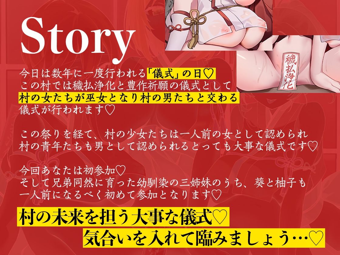 巫女姉妹〜あなたのことが大好きな幼馴染三姉妹とえちえち儀式でザーメンたっぷり中出し穢払＆巨乳に埋もれて豊作祈願〜 サンプル1ページ目