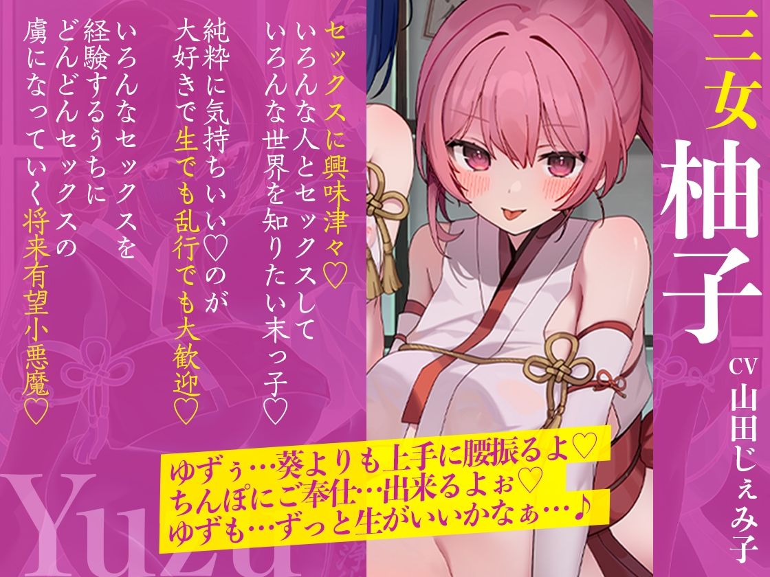 巫女姉妹〜あなたのことが大好きな幼馴染三姉妹とえちえち儀式でザーメンたっぷり中出し穢払＆巨乳に埋もれて豊作祈願〜 サンプル5ページ目